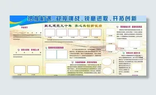 开拓创新展板图片