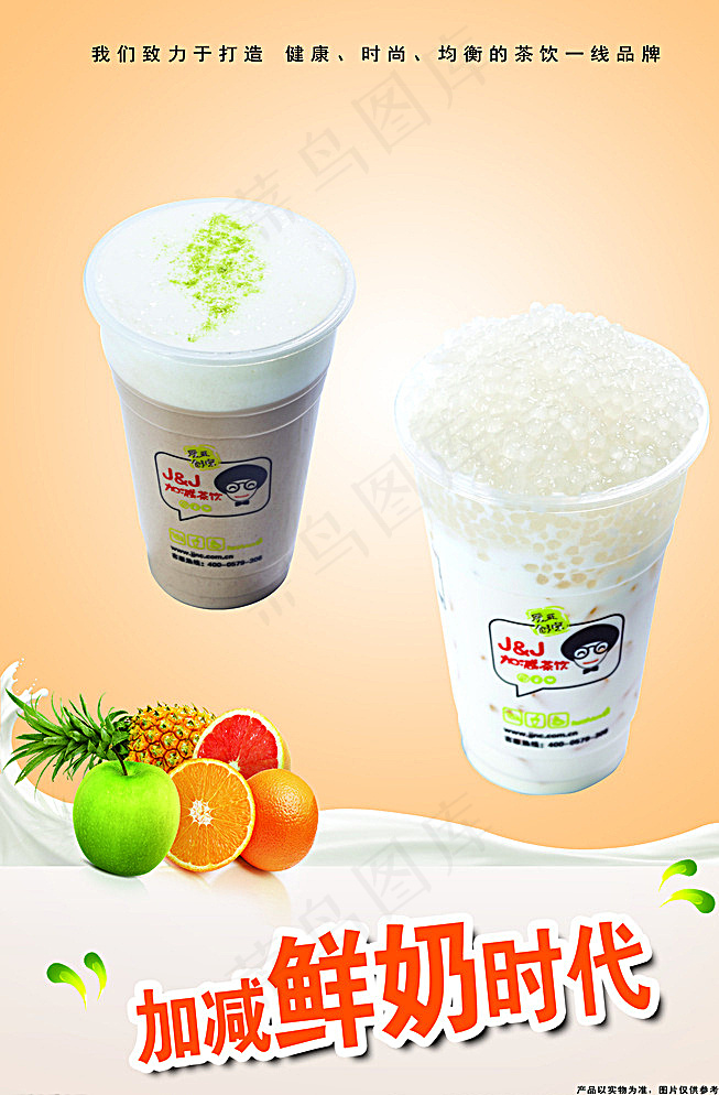 奶茶灯片图片psd模版下载