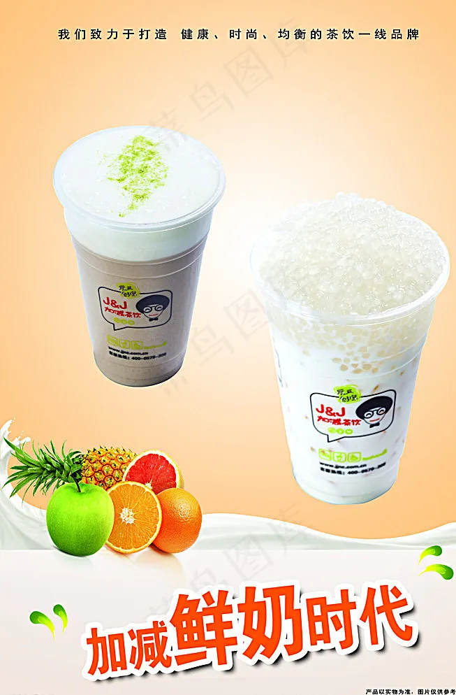 奶茶灯片图片psd模版下载