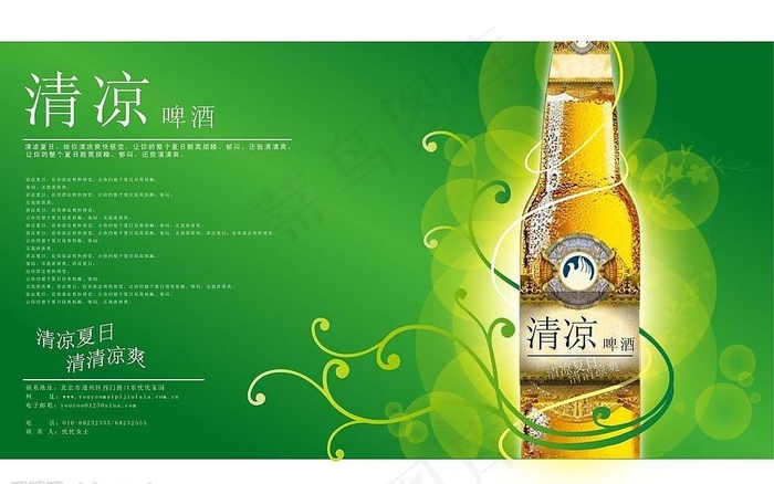 清凉啤酒图片ai矢量模版下载