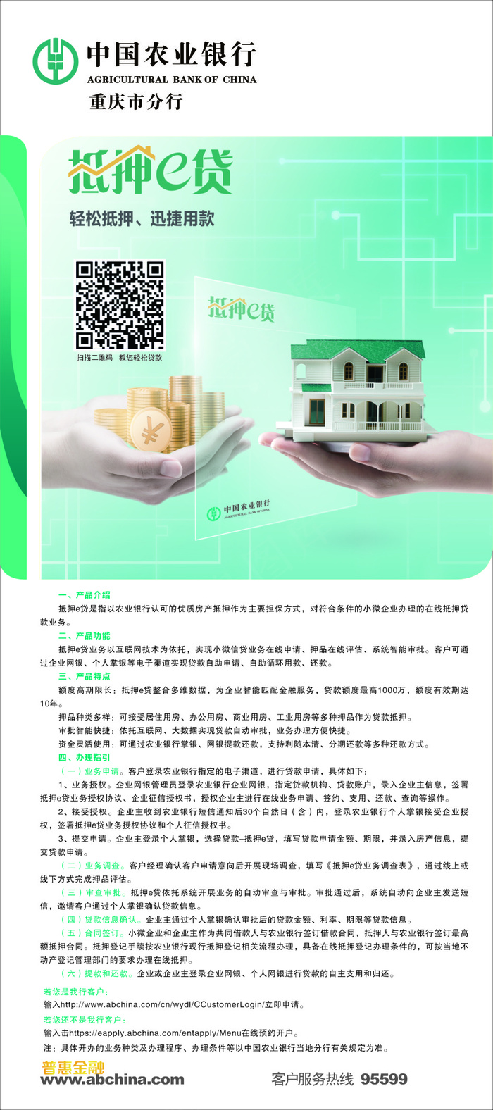 抵押e贷  展架 农村银行 