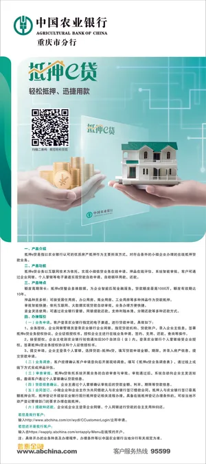 抵押e贷  展架 农村银行 