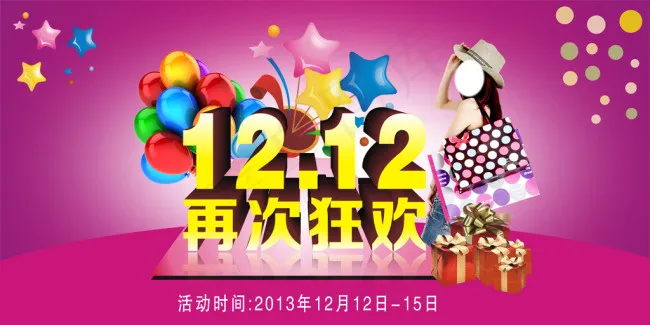 女装淘宝双12(3402X1701(DPI:72))psd模版下载