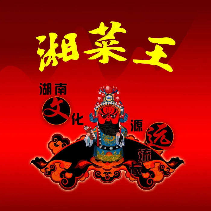 湘菜王psd模版下载