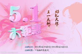 五一宣传海报素材下载