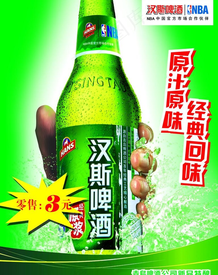 汉斯啤酒图片(3543X4724(DPI:150))psd模版下载