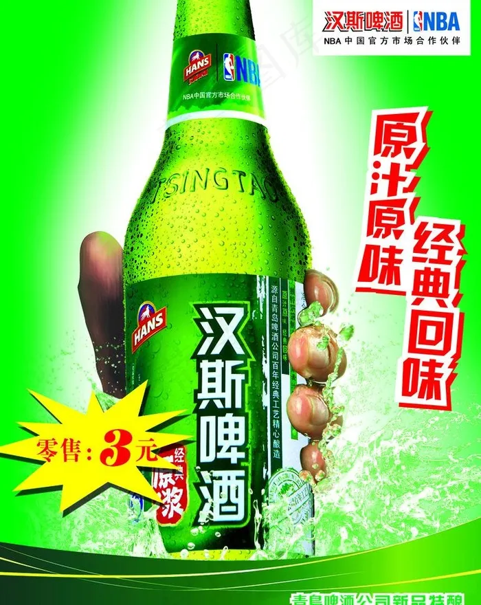 汉斯啤酒图片(3543X4724(DPI:150))psd模版下载
