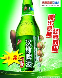 汉斯啤酒图片