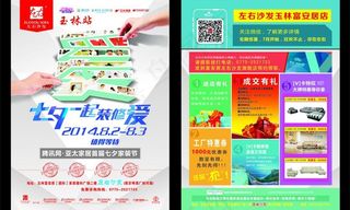 左右沙发宣传单