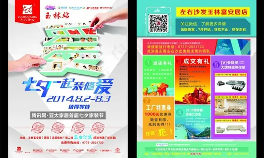 左右沙发宣传单 左右沙发宣传单