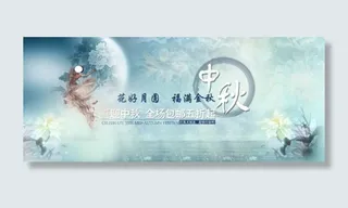 中秋节海报