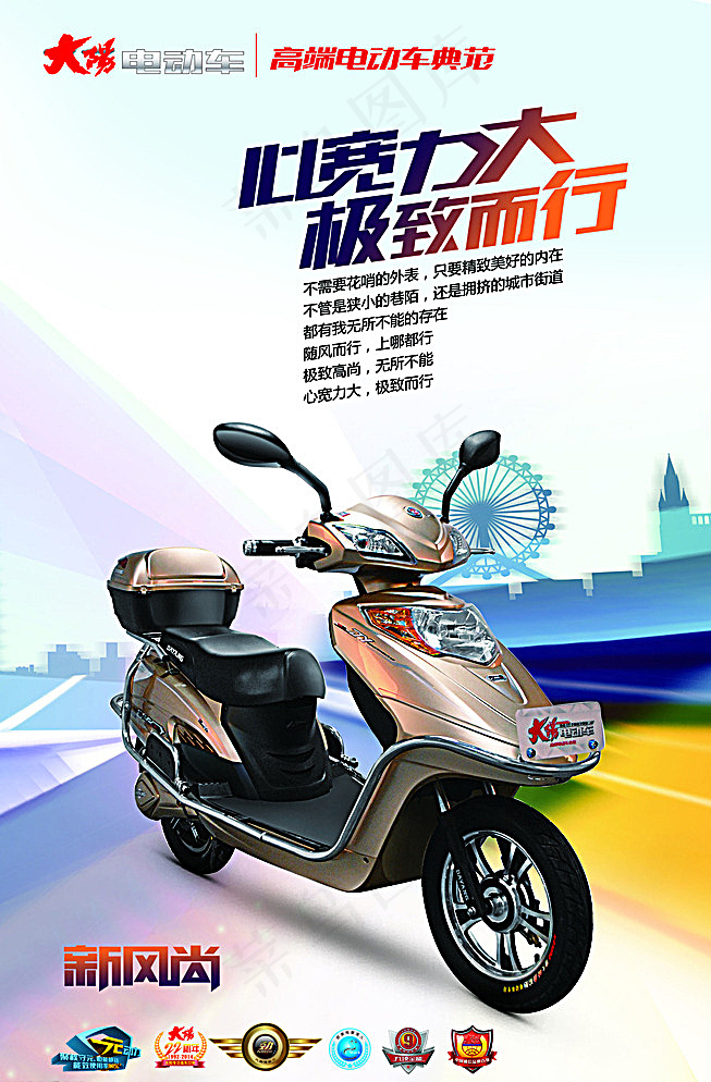 大阳电动车宣传画图片(2268X3402(DPI:72))psd模版下载