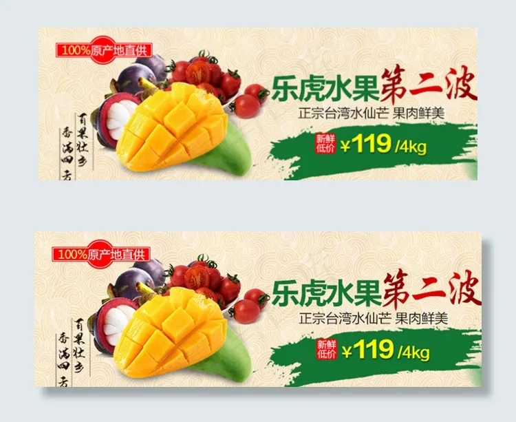 淘宝 水果 海报图片psd模版下载