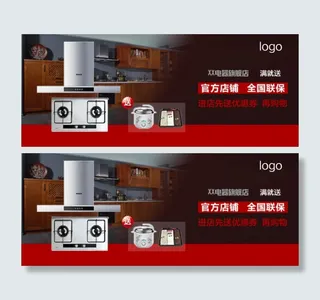 淘宝油烟机海报