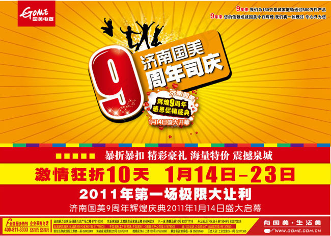 辉煌9周年矢量素材
