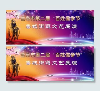 百姓儒学节节目背景