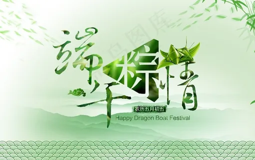 端午节素材