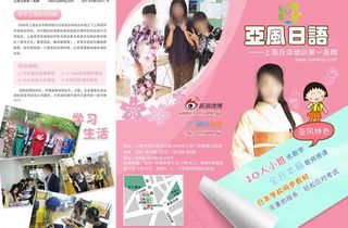 日语学习学校教育三折页图片