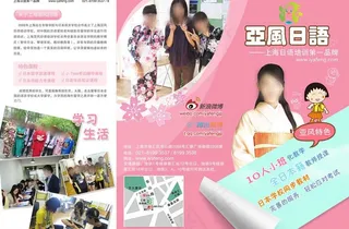 日语学习学校教育三折页图片