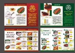 高档菜谱三折页图片