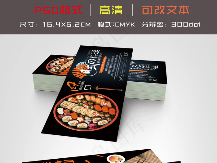 2017年黑色扁平日本寿司料理美食...psd模版下载