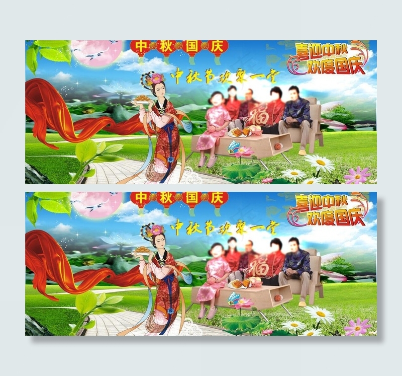 迎中秋庆国庆图片