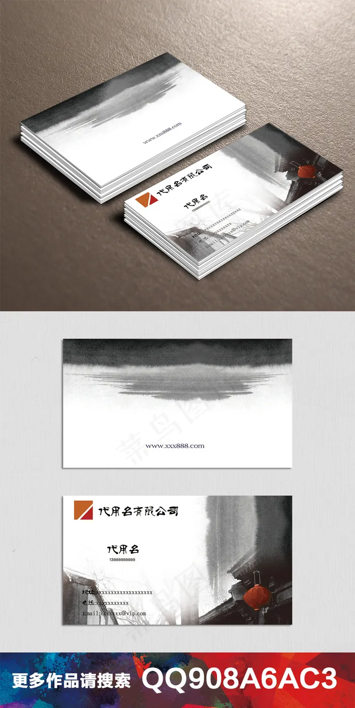 中国风水墨山水名片设计(23)ai矢量模版下载