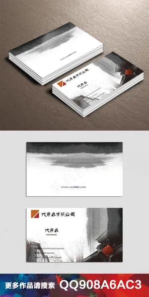 中国风水墨山水名片设计(23)