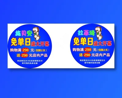 蓝色 免单日 地贴