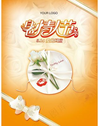 白色情人节图片