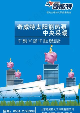 奇威特 太阳能热泵 *采暖图片