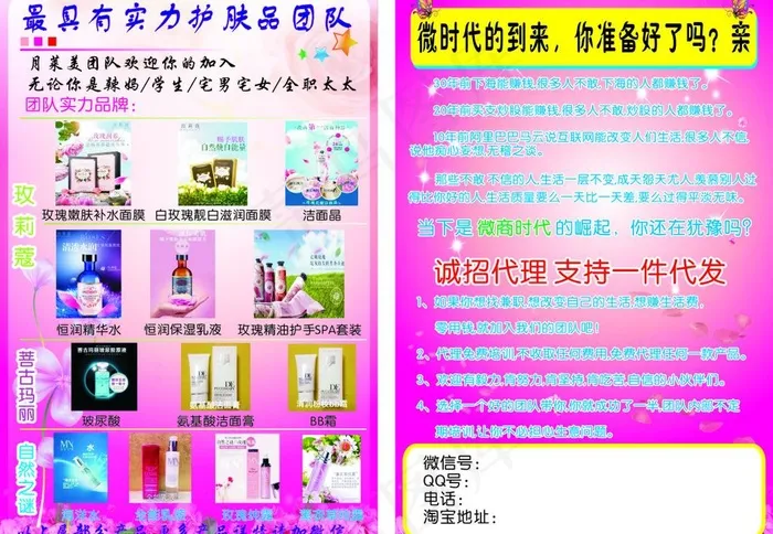 微商化妆品宣传单cdr矢量模版下载