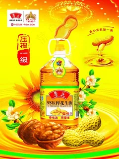 鲁花压榨花生油