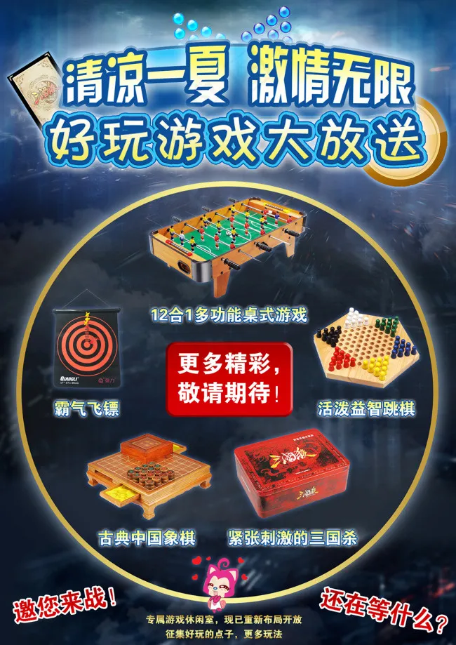 桌游(1399X1979(DPI:72))psd模版下载