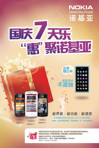 手机国庆节海报