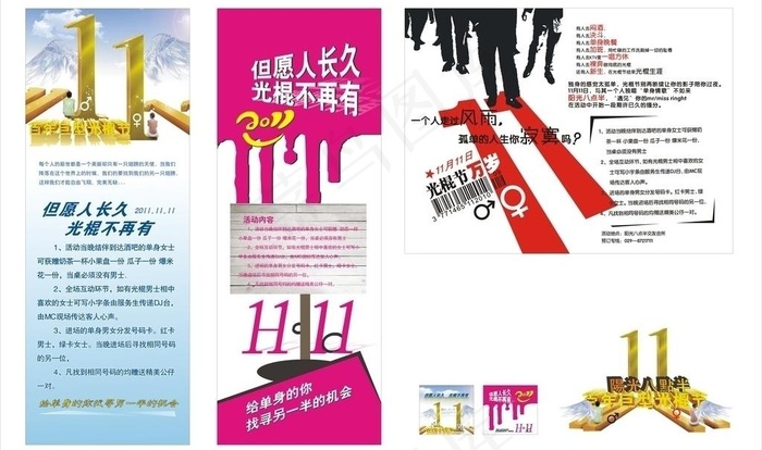 光棍节图片