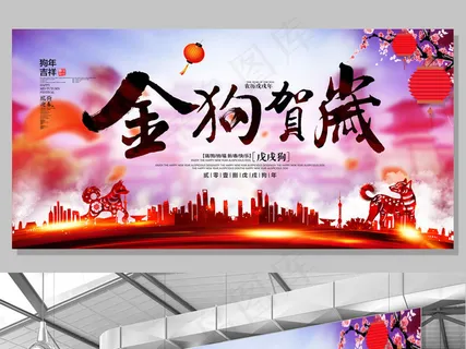 中国风2018新年晚会舞台背景PS... 中国风2018新年晚会舞台背景PS...
