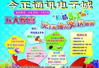 五一宣传单图片