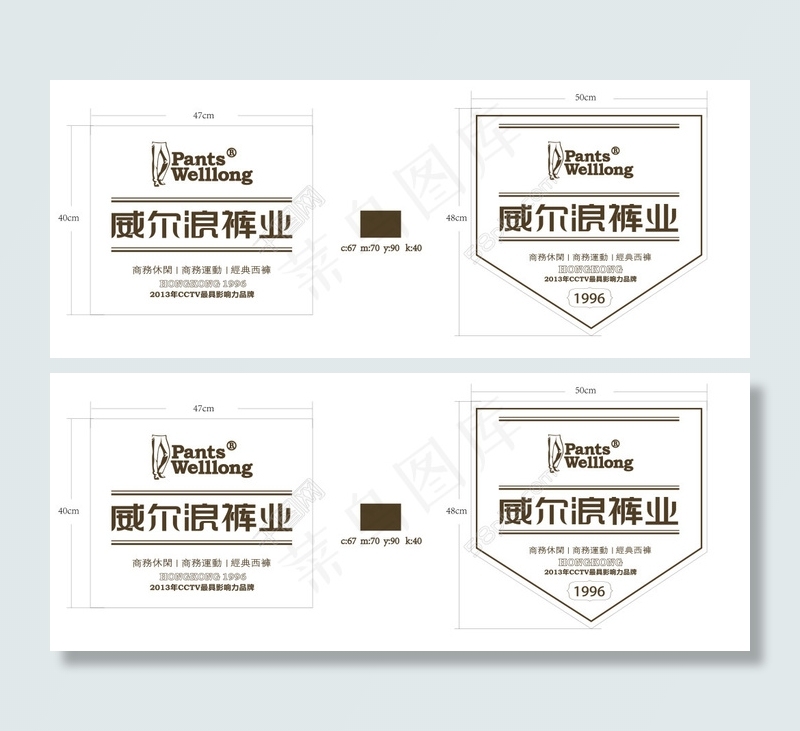 威尔浪裤业样板设计