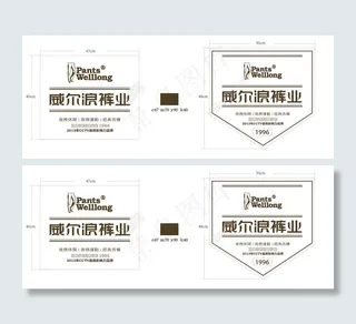 威尔浪裤业样板设计