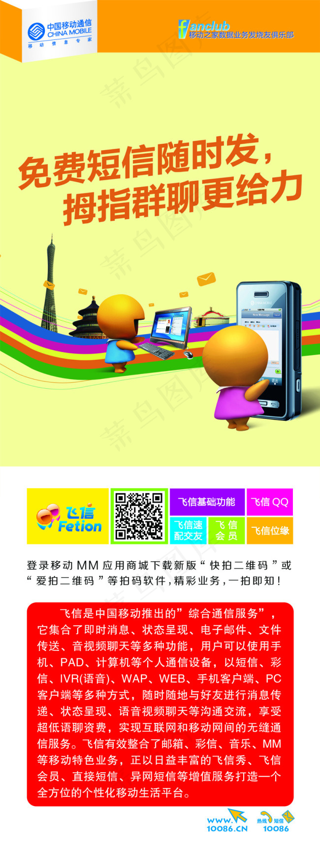 中国移动飞信psd模版下载