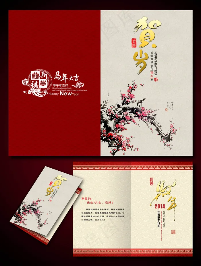 2014甲午马年贺卡设计模板(3213X2551(DPI:300))psd模版下载