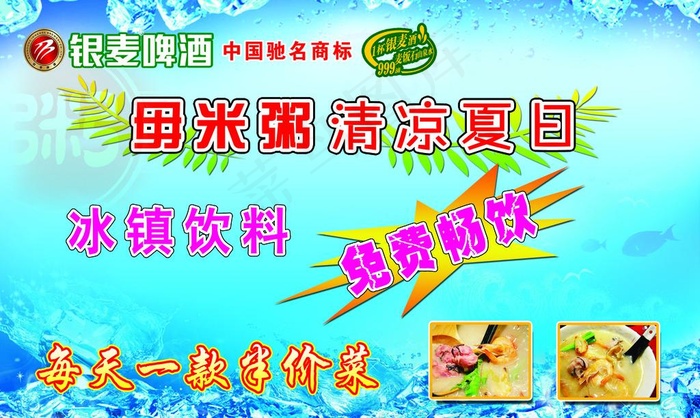 毋米粥图片(3588X2347(DPI:22))psd模版下载