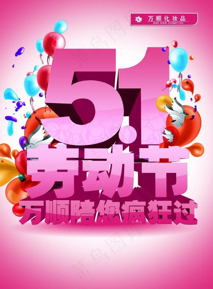 五一劳动节图片psd模版下载