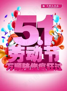 五一劳动节图片