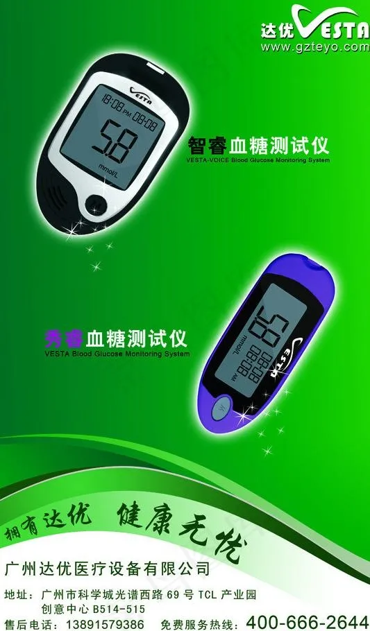 血糖仪宣传画图片psd模版下载