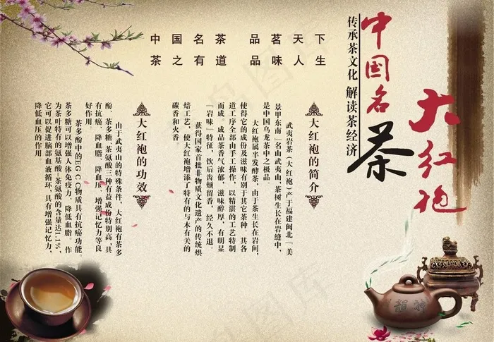 茶叶简介大红袍图片cdr矢量模版下载