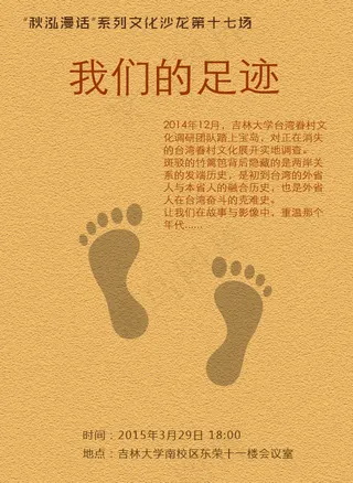 足迹 沙龙 宣传海报