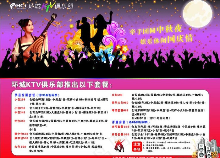 ktv展板图片cdr矢量模版下载