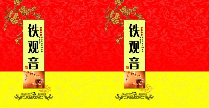 铁观音包装图片psd模版下载